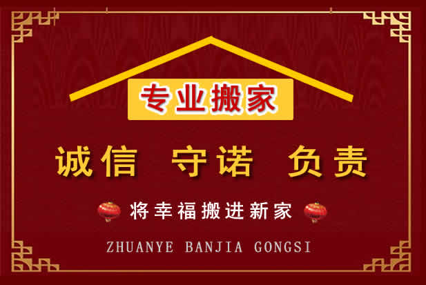 新建搬家电话
