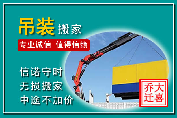 新建吊装大件搬家