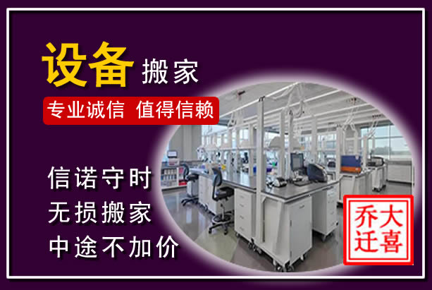 新建仪器设备搬运