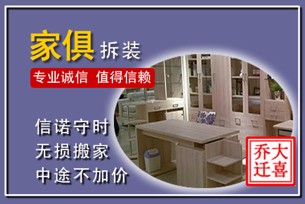 新建家俱拆装搬运